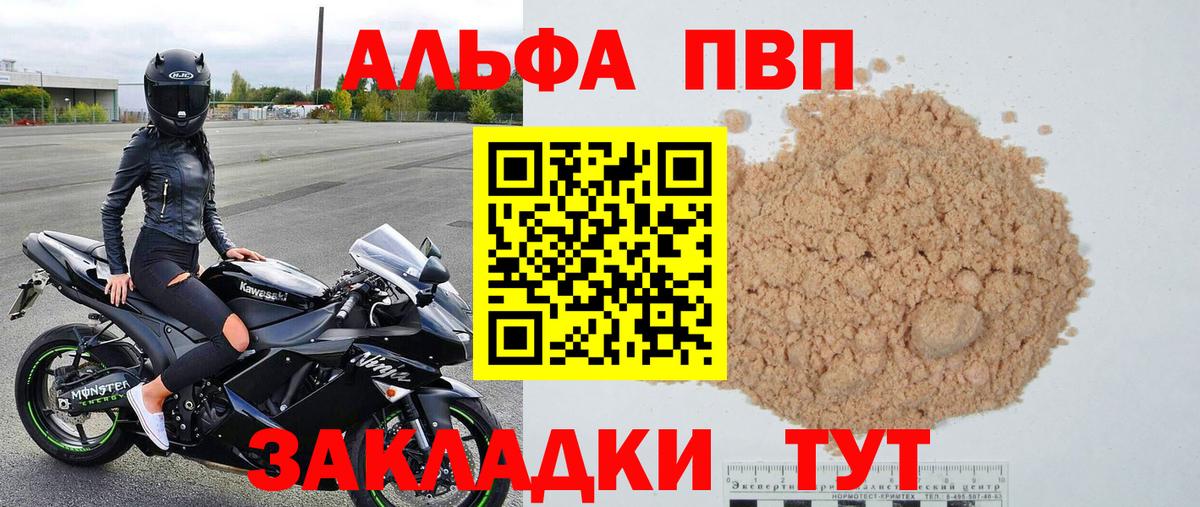 Alpha PVP Crystall  Альфа ПВП СК  Курчалой  Вход с VPN  A PVP СК 