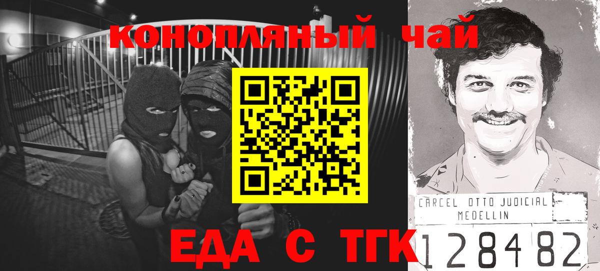 Еда ТГК конопля  Вход с VPN  Курчалой 