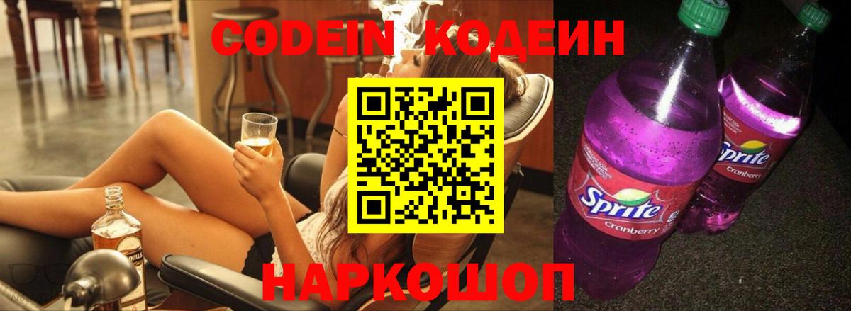 Кодеиновый сироп Lean Purple Drank  Вход с VPN  Codein напиток Lean (лин)  Курчалой 