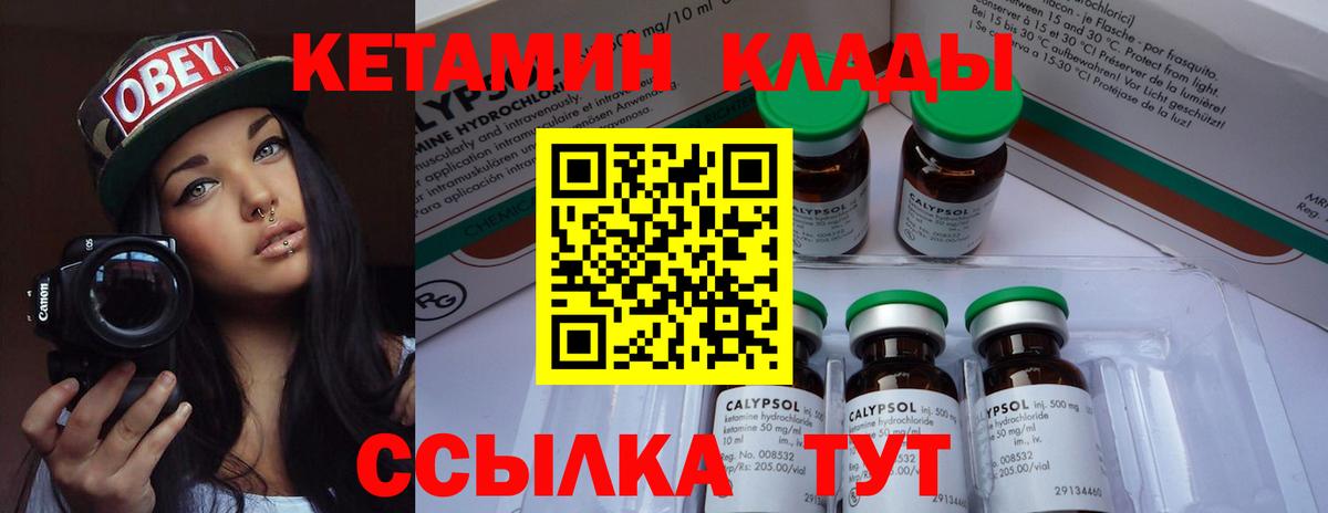 КЕТАМИН ketamine  Вход с VPN  Курчалой 
